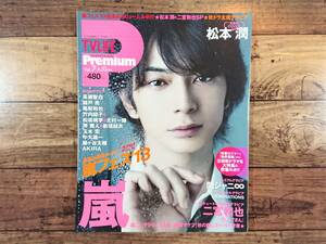 TV LIFE Premium　テレビライフプレミアム　Vol.7　2013年11月号　PREMIUM COVER TALK 松本潤 in「陽だまりの彼女」　嵐フェス’13　他