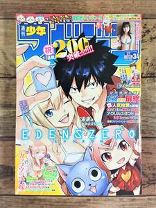 週刊少年マガジン　2022年8月3日号　№34　巻頭グラビア!!　ミスマガジン2021　天野きき