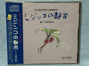 CD　ミジンコの都合 ★新品未開封★デッドストック品