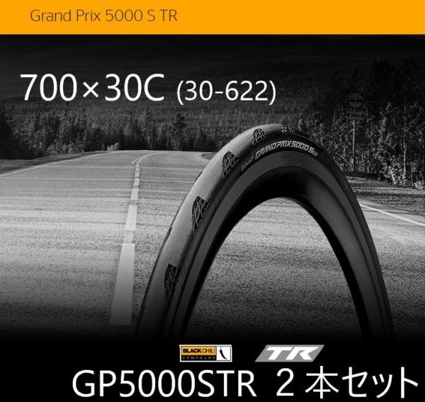 コンチネンタル グランプリ5000 STR 700×25c 2本 GP5000