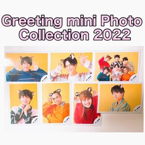 Aぇ！group正門良規Greeting mini Photo Collection2022グリーティングミニフォトグリフォ