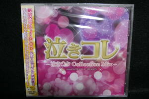  ★同梱発送不可★中古CD / 未開封 / DJ MAGIC DRAGON / 泣きコレ - 泣きウタ Collection Mix -