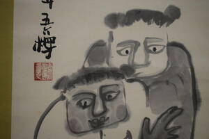 Art hand Auction [Auténtico] // Un discípulo de Qi Baishi / Una de las Tres Tribus / Fujiwara Renge / Inscripción de pintura de Kanzan y Shide / Inscripción de pintura de retrato / Pintura china / Hijo mayor / Caja de espejo Rokugen-do de paulownia incluida / Pergamino colgante Hotei-ya HJ-609, Cuadro, pintura japonesa, persona, Bodhisattva