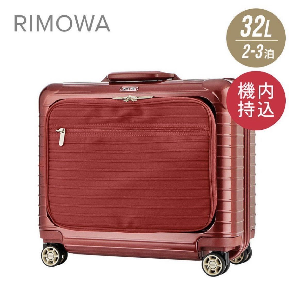 2021年レディースファッション福袋 【RIMOWA】【新品未使用】カルモナ 新商品発売中 リモワ 極美品 機内持ち込み 激レア ブラック ビジネストローリー 2輪 29L トラベルバッグ