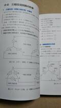 １冊まるッと　電験３種４科目　総まとめテキスト　電気書院　電験三種_画像5