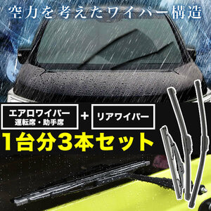 RM1/RM4 CR-V エアロワイパー フロント 左右 ＋ リアワイパー 純正交換 1台分 3本セット