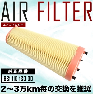  Porsche 981 Cayman air filter air cleaner 2012.12- Cayman (2.7)/ Cayman S(3.4)/ Cayman GTS(3.4)/ Cayman GT4(3.8)