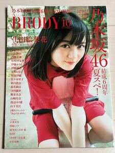 ＢＲＯＤＹ (２０１７ ＯＣＴ．１０) 隔月刊誌／白夜書房