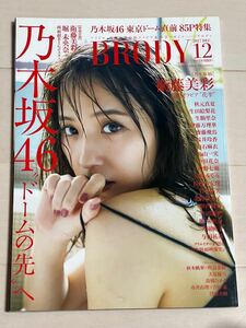 ＢＲＯＤＹ (２０１７ ＤＥＣ．１２) 隔月刊誌／白夜書房