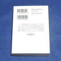 (創元SF文庫)マイルズの旅路【クリポ発送/目立った傷や汚れ無/東京創元社/】H0081_画像2