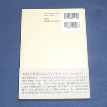 一気に英語力がグレードアップする100の英単語【目立った傷や汚れ無/草思社/パトリックフォス 酒巻バレット有里】H0066_画像2