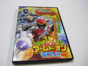 【送料無料】DVD テレマガとくせいDVD 獣電戦隊キョウリュウジャー でたァ～ッ! まなつのアームド・オンまつり!! 特撮