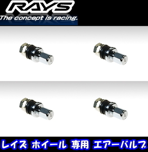 レイズ エアーバルブ 正規品 RAYS 商品番号 18 インサイドバルブ RAYSマーク 4本 レイズホイール専用 キャップ付