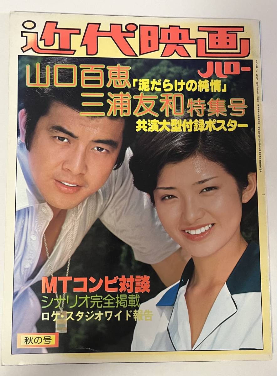 ご予約品】 山口百恵☆三浦友和/主演映画大全集DVD/14巻✱未開封 日本映画