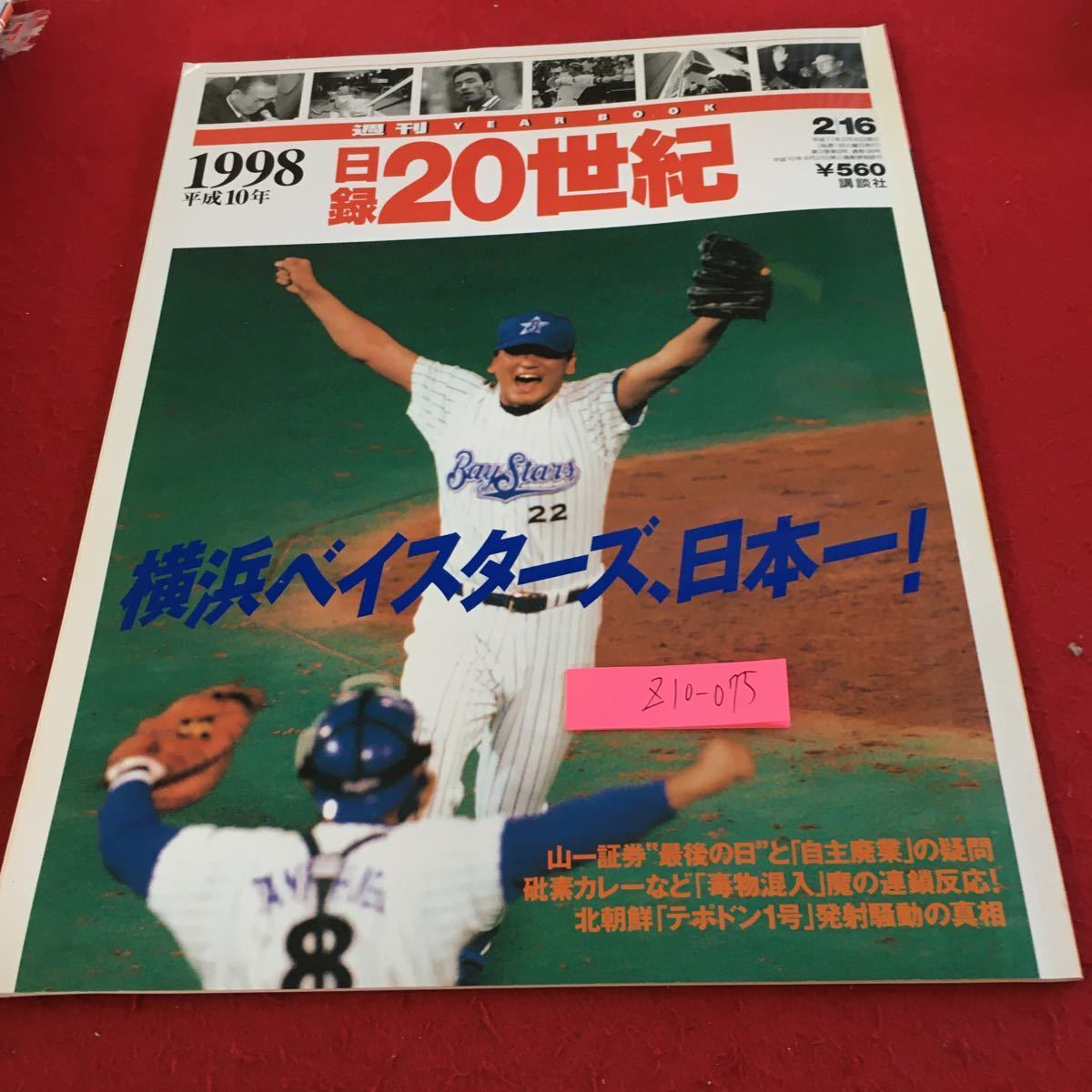 Number PLUS 横浜ベイスターズ 優勝記念号 ほか一冊 - 通販