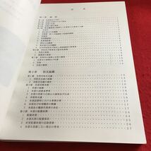 Z10-230 名寄市地域防災計画 平成29年発行 名寄市防災会議 総則 防災組織 災害情報通信計画 災害予防計画 水防計画 災害応急対策計画 など_画像4