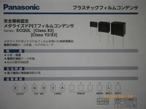 高信頼　Ｐａｎａｓｏｎｉｃ　角型　２７５Ｖ　１ｕＦ　各国安全規格認定品　フィルム　コンデンサー　２個組