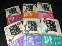 【歴史】「ニッポンときめき歴史館」全6巻揃い 平成11～12年初版 NHK出版刊 遠い過去の祖先たちよ、その知恵を我等に_画像1