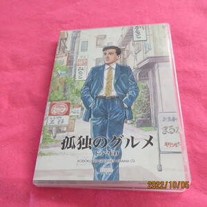 ドラマCD 「孤独のグルメ」 [audioCD] イメージ・アルバム,小山力也…