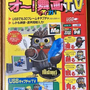 Logitec「オー!舞画TV」LVCーTV 、USB TVキャプチャ 、TV&ビデオ活用キット