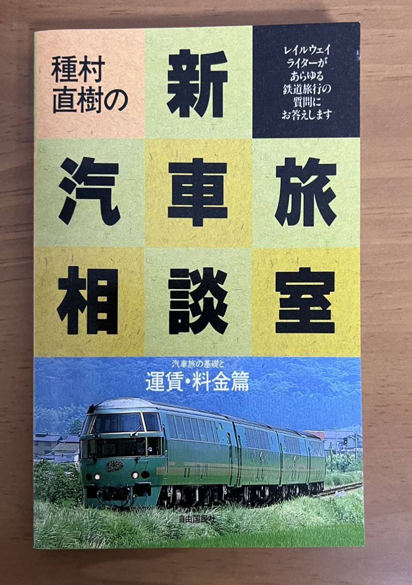 2023年最新】Yahoo!オークション -汽車旅の中古品・新品・未使用品一覧