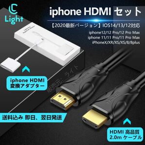 iphone HDMI変換アダプタ 2m HDMI 2点セット