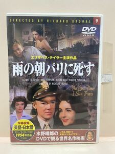 【雨の朝パリに死す】（DVDソフト）送料全国一律180円《まとめて取り引き※ケース無し希望の方は必ず注意事項をお読みください》