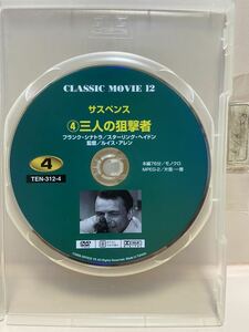 【三人の狙撃者】（ディスクのみ）【DVDソフト】中古DVD（洋画DVD）送料全国一律180円