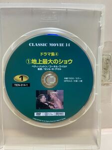 【地上最大のショウ】（ディスクのみ）【DVDソフト】中古DVD（洋画DVD）送料全国一律180円
