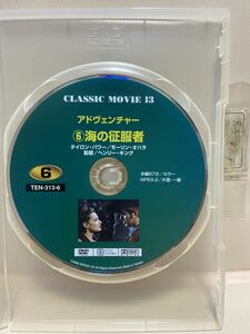 【海の征服者】（ディスクのみ）【DVDソフト】中古DVD（洋画DVD）送料全国一律180円