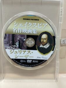 【ジュリアス・シーザー】（ディスクのみ）送料全国一律180円《まとめて取り引き※ケース無し希望の方は必ず注意事項をお読みください》