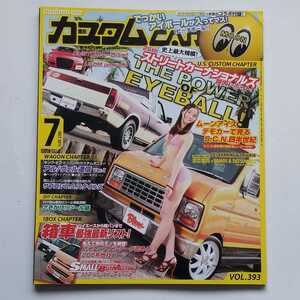 カスタムカー　Vol.393 2011年7月号　芸文社