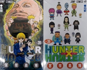 ハンターハンター HUNTER×HUNTER ３５、３６巻