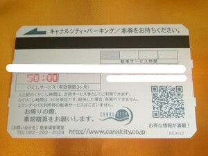 【50時間分・20000円分・土日祝 利用可能】キャナルシティ博多 パーキングチケット◆博多駅 天神 中洲 徒歩圏内◆駐車券◆