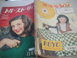 ★-★-★ トルーストーリイ、　映画 雑誌　1953年 3月号。