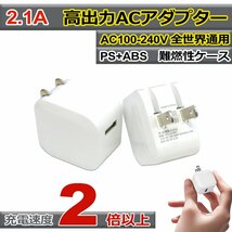 送料無料 最大出力2.1A コンセント充電用ACアダプター 10個　(a2.1)　化粧箱入り　景品や粗品にもお勧め スマホの充電や旅行時の携帯に便利_画像2