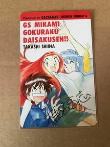 ゴーストスイーパー　美神　令子　GS美神　テレカ　抽プレ　抽選当選品 サインは印刷