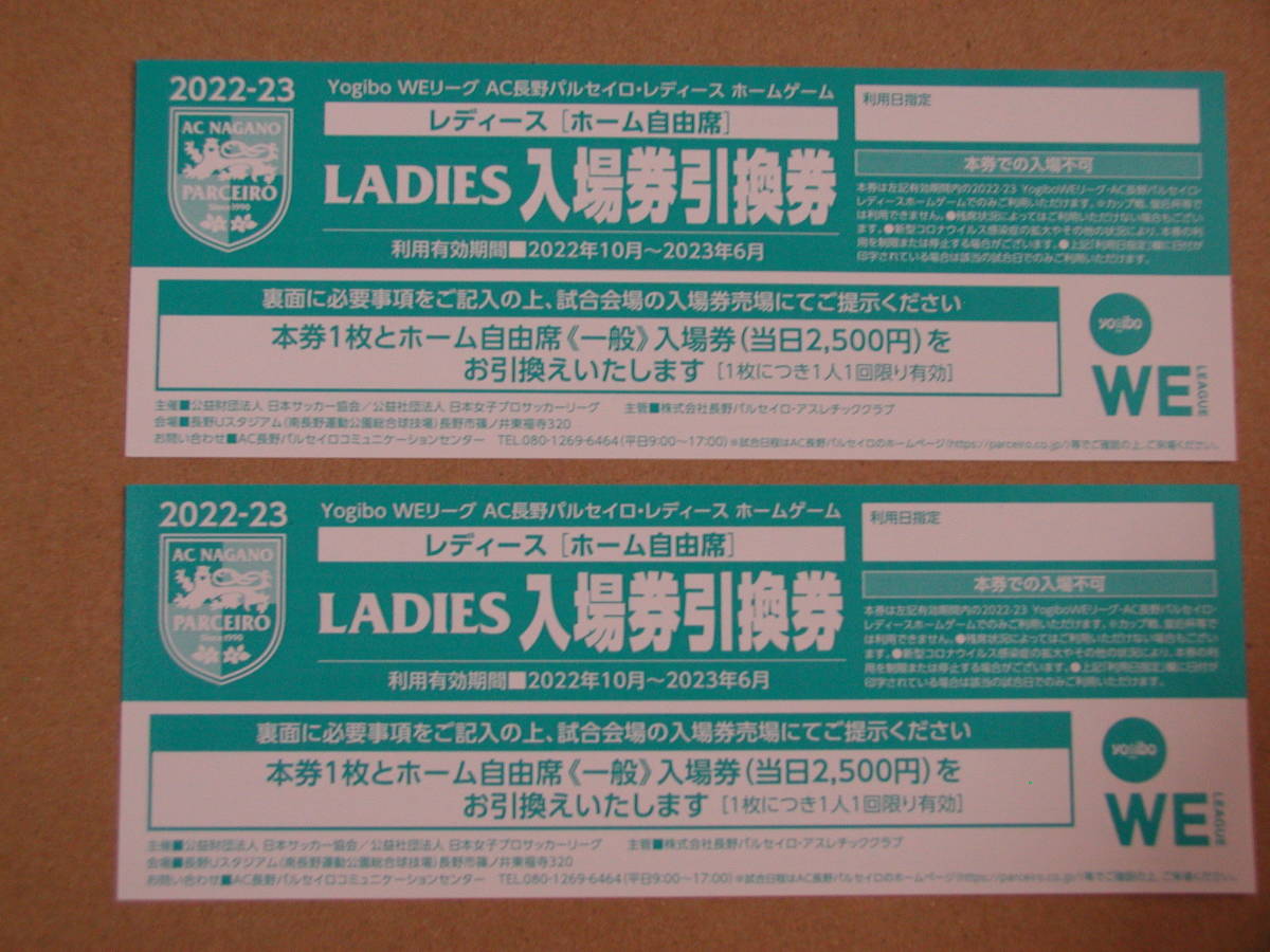 単品販売/受注生産 AC長野パルセイロレディース ホームゲームチケット