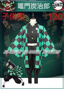 [120 size ]... blade cosplay for children .. charcoal ... clothes * Halloween Event 110-120-130-140-150 size equipped 