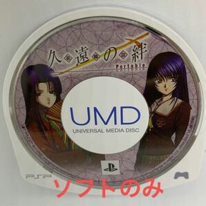 【PSP】 久遠の絆 再臨詔 Portable ソフトのみ