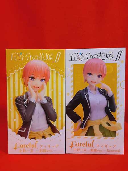 五等分の花嫁　Corefulフィギュア　　制服ver. 　中野一花　＆ renewal 2種まとめ　