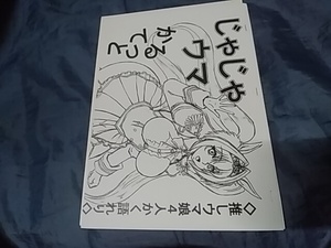 ウマ娘 コピー誌 じゃじゃ馬かるてっと 鉄球チェーン ダイワスカーレット gg