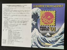 即決　切手なし　日本国際切手展2001記念郵便切手　2001　シール切手の解説書　パンフレットのみ_画像1