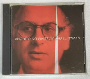 マイケル・ナイマン　（Michael Nyman）/ ANOHITO NO WALTZ 「トヨタ クラウン CF SONG」 国内盤CD CONSIPIO COCDS-9304 STEREO 帯付き