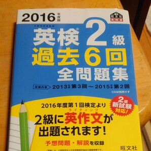 英検2級 過去 問題集