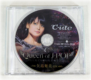 新品ソロDVD「矢島舞美 on ℃-ute 武道館コンサート2013 Queen of J-POP たどり着いた女戦士」