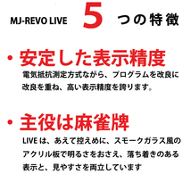 新品 全自動麻雀卓 MJ-REVO LIVE 28ミリ牌 点数表示 日本仕様 安心3年保証 　エムジェイレボ ライブ 新商品 点数表示枠 搭載モデル_画像4
