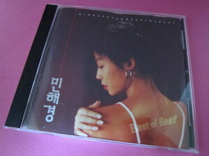 ミン・ヘギョン Min Hae Kyung 閔海景「Best of Best」韓国盤CD 再生確認済み！プラケース新品交換済み！廃盤！希少！入手困難！