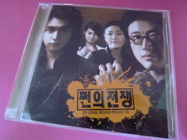 韓国ドラマOST 1.5集「銭の戦争」韓国盤CD 廃盤!美品!パク・シニャン/歌:ボビー・キム、Solomon~