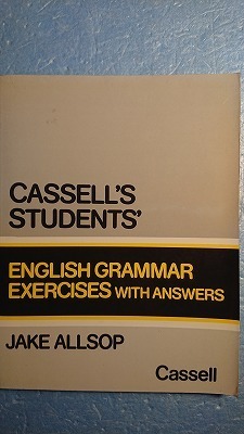 英語学習「Cassell's Students' English Grammar Exercises (with answers)カッセル学生英文法練習(解答付)」Jake Allsop著